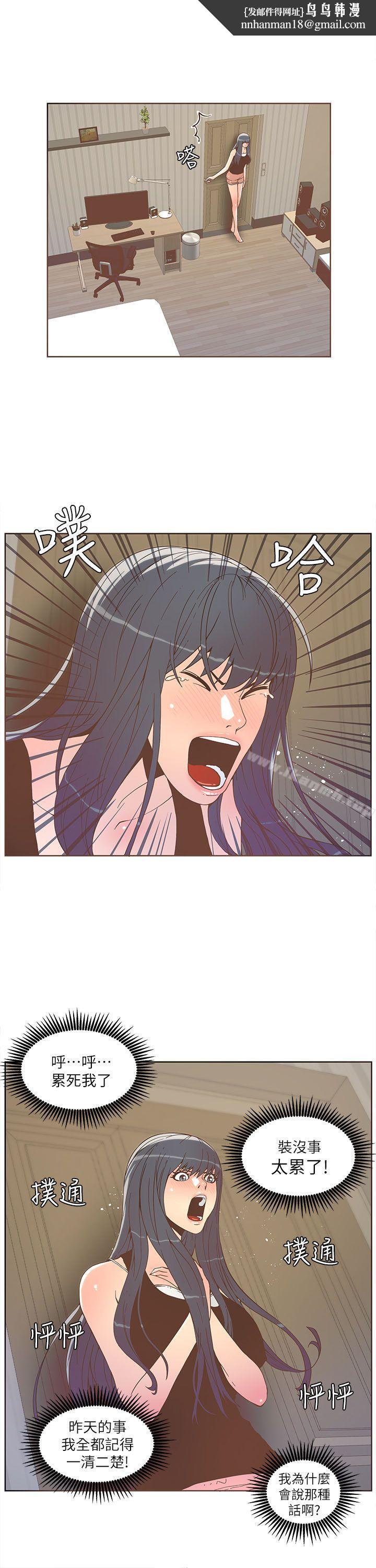 迷人的她第32话