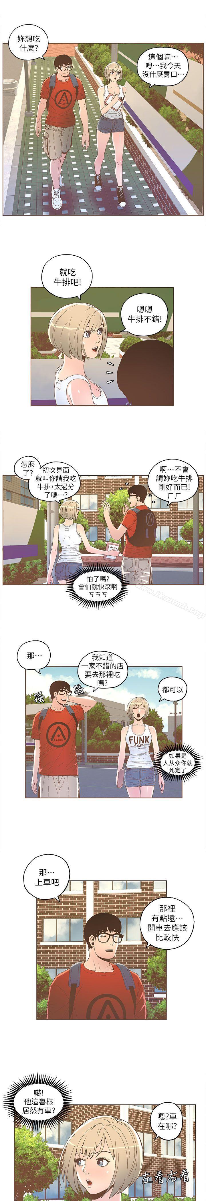迷人的她第32话