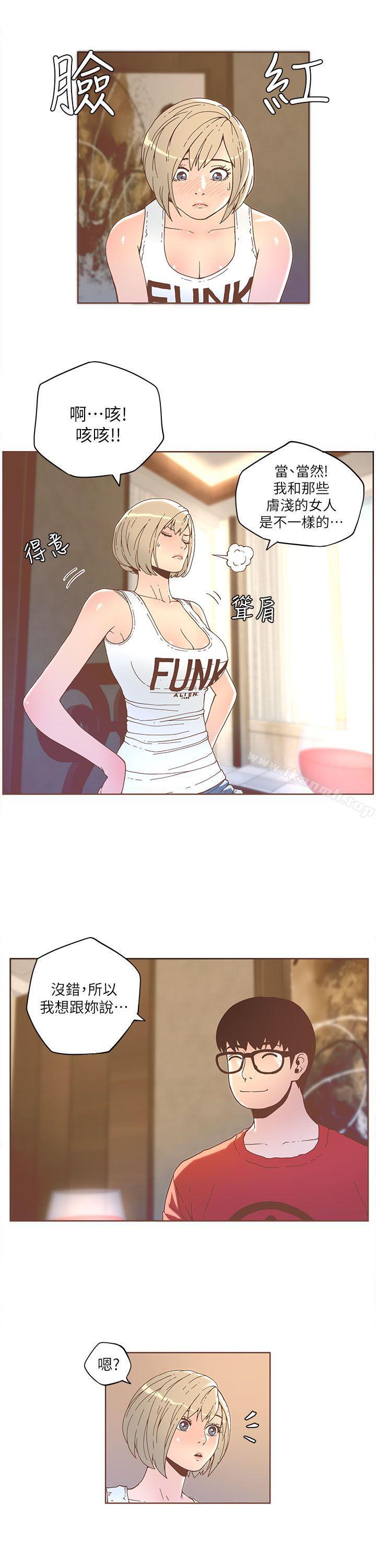迷人的她第33话