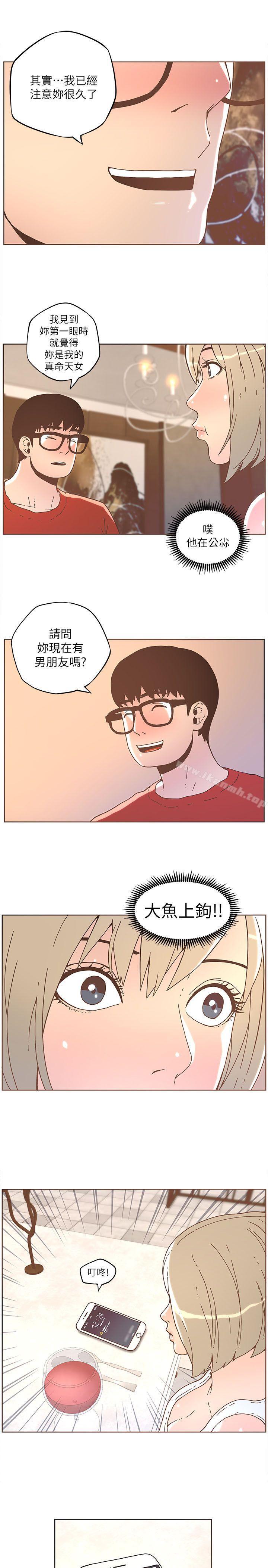 迷人的她第33话