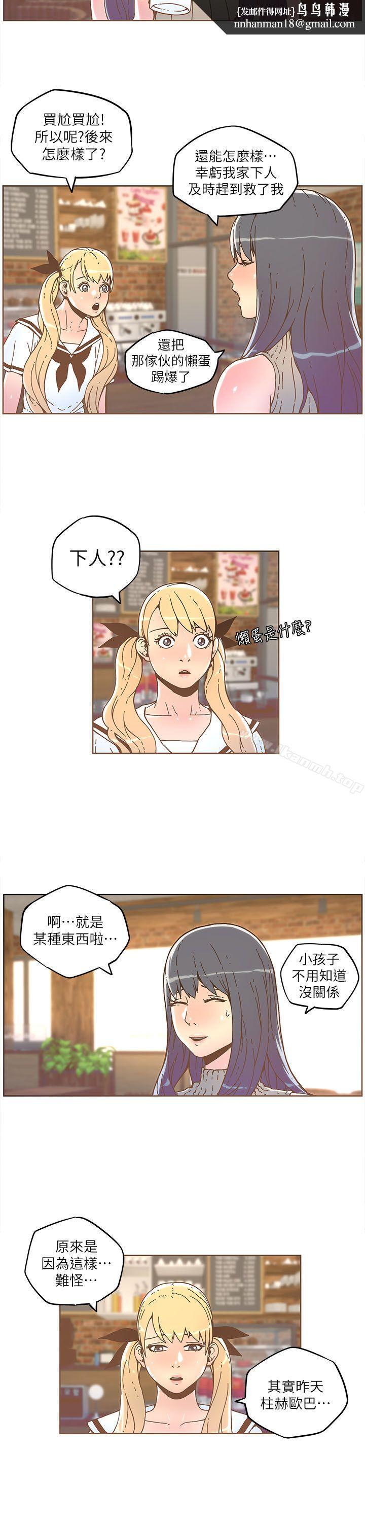迷人的她第33话