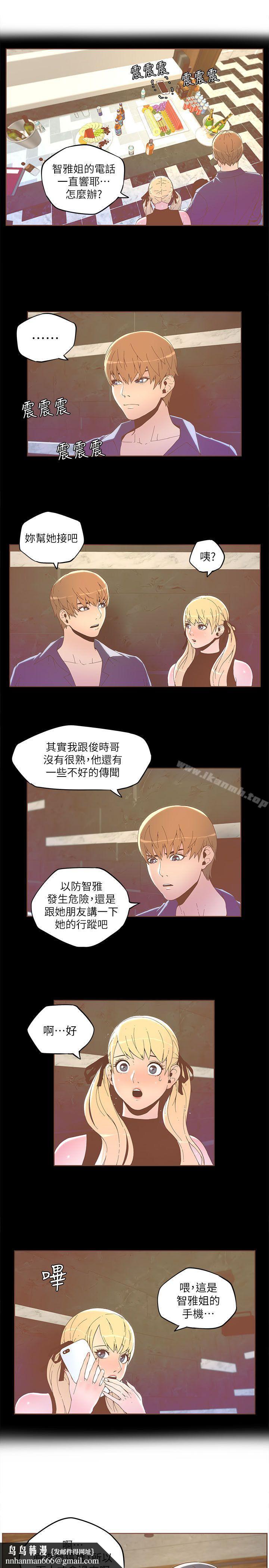 迷人的她第33话