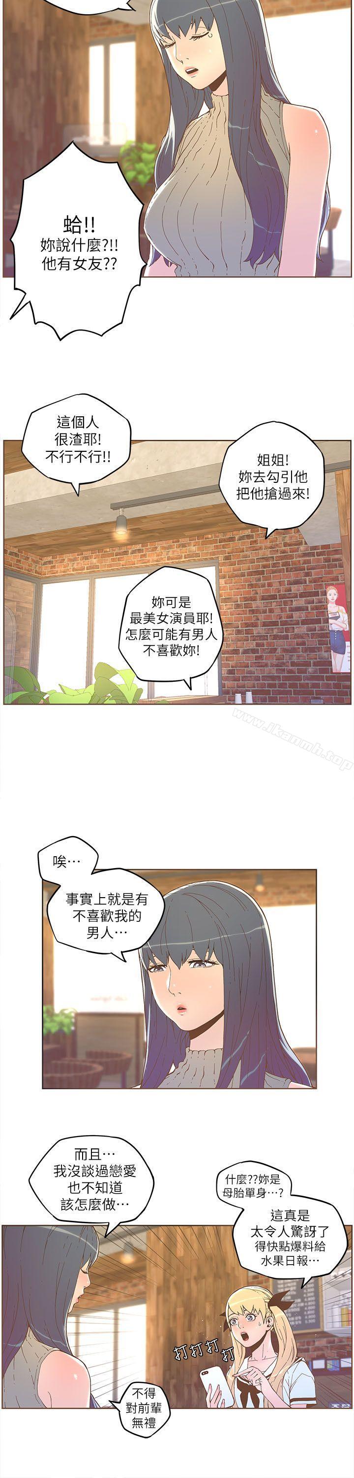 迷人的她第33话