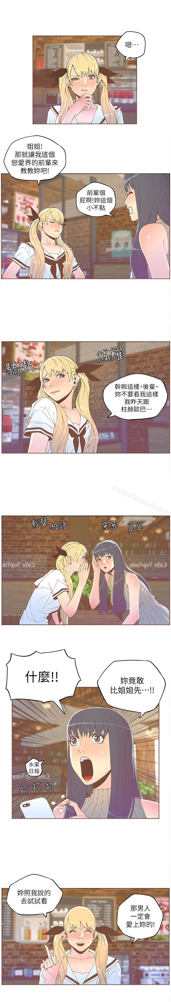 迷人的她第33话