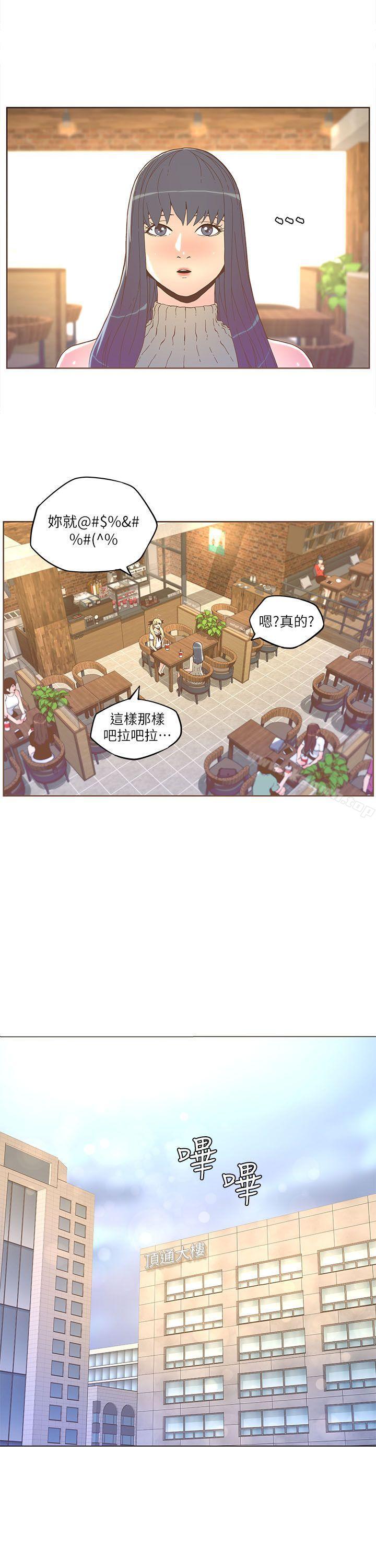 迷人的她第33话