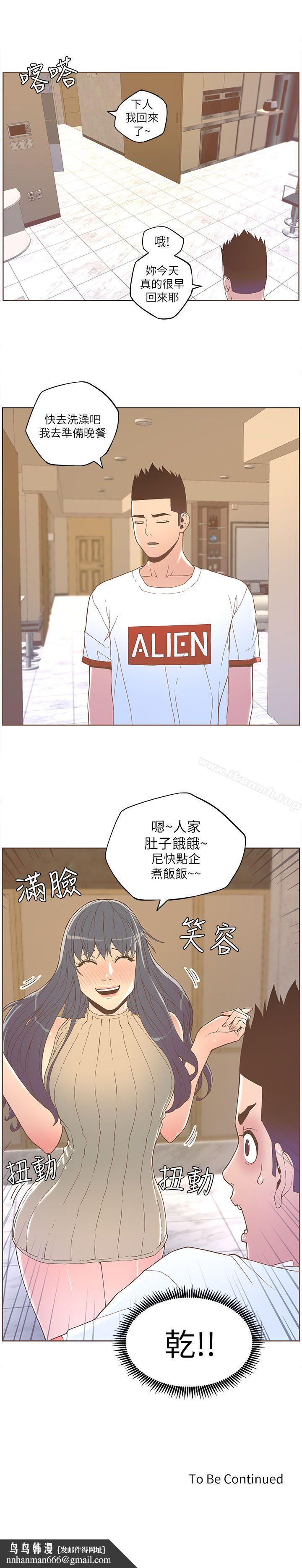 迷人的她第33话