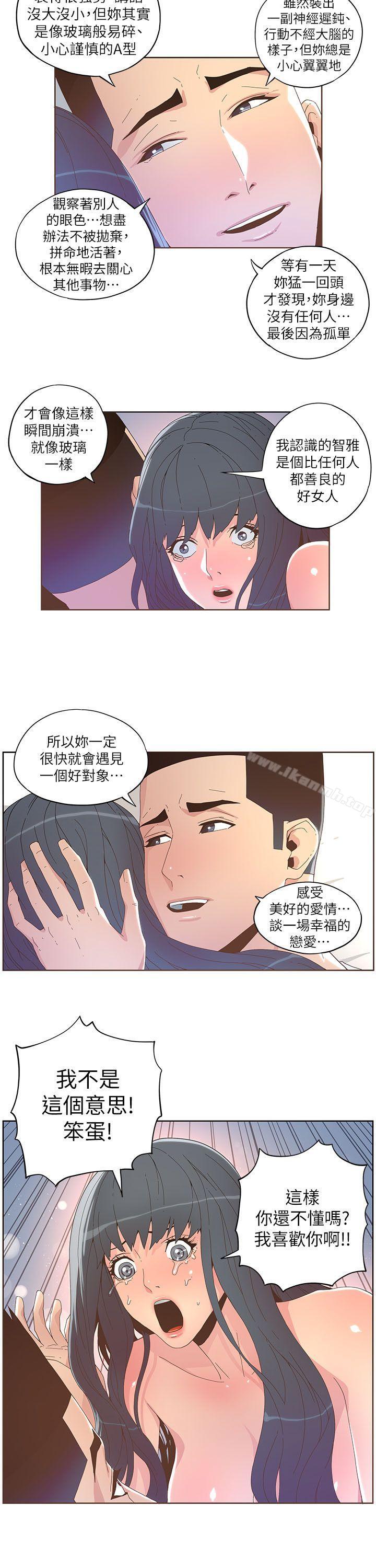 迷人的她第36话-就是你