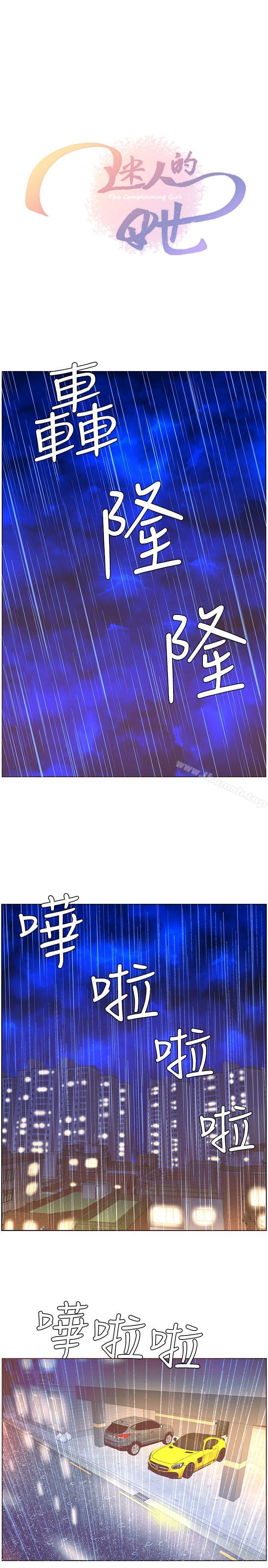 迷人的她第38话-颱风艾利