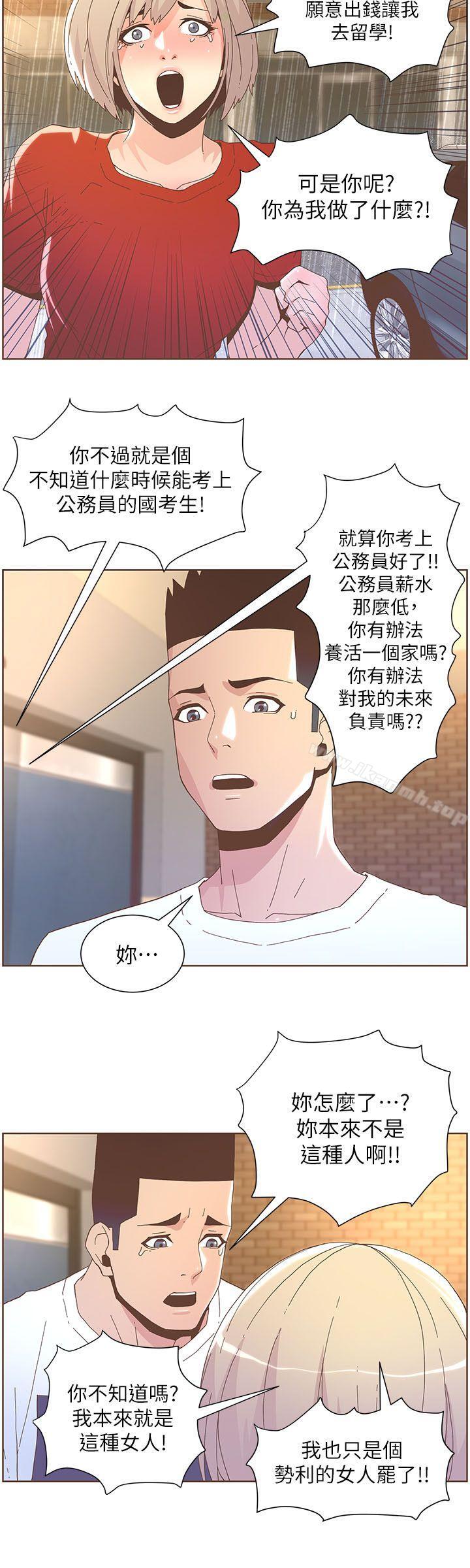 迷人的她第38话-颱风艾利