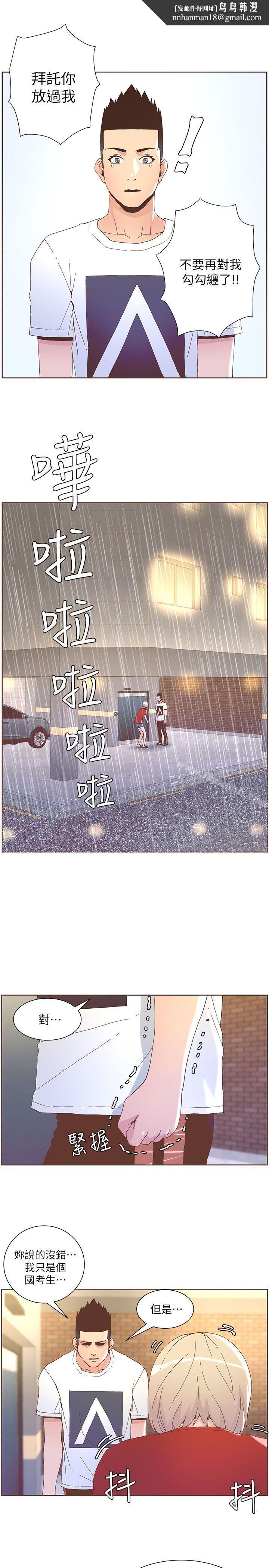 迷人的她第38话-颱风艾利