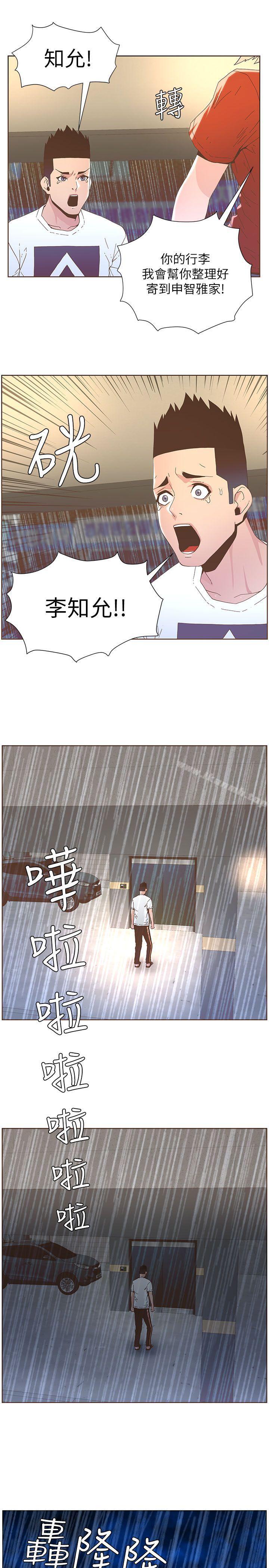 迷人的她第38话-颱风艾利