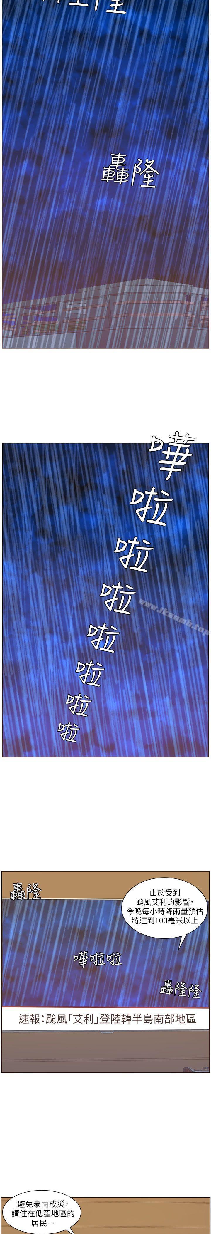 迷人的她第38话-颱风艾利