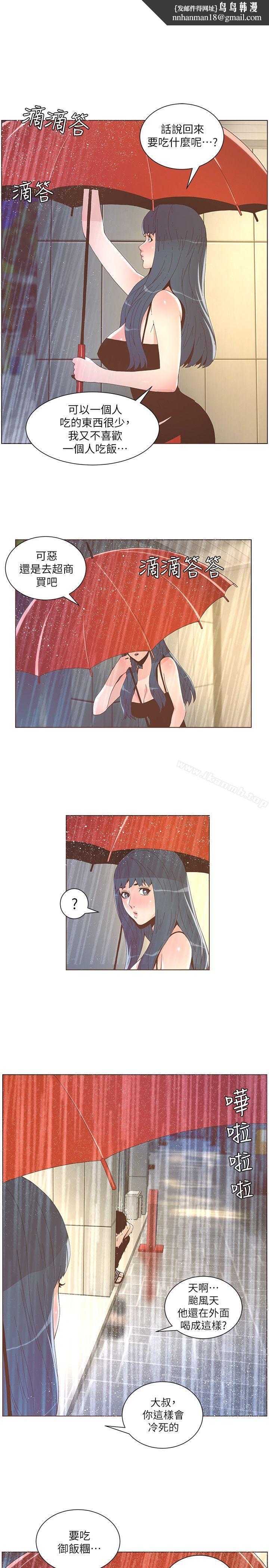迷人的她第39话-不要离开我
