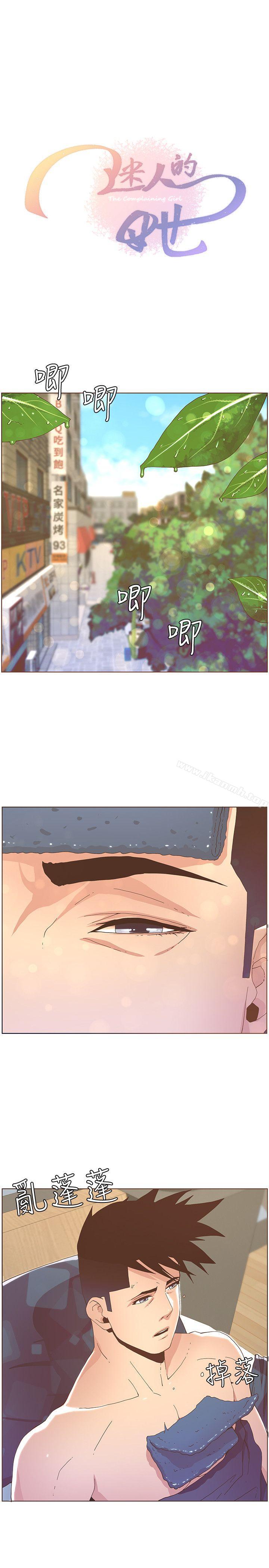 迷人的她第41话-颱风过境后