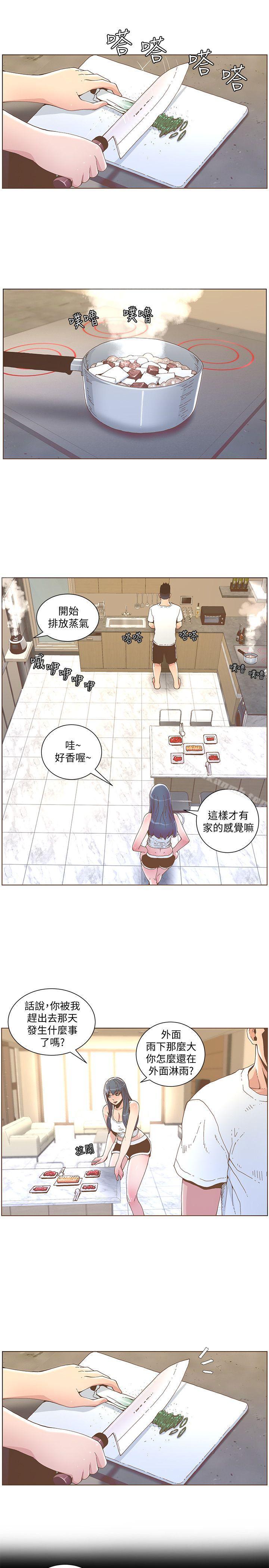 迷人的她第41话-颱风过境后