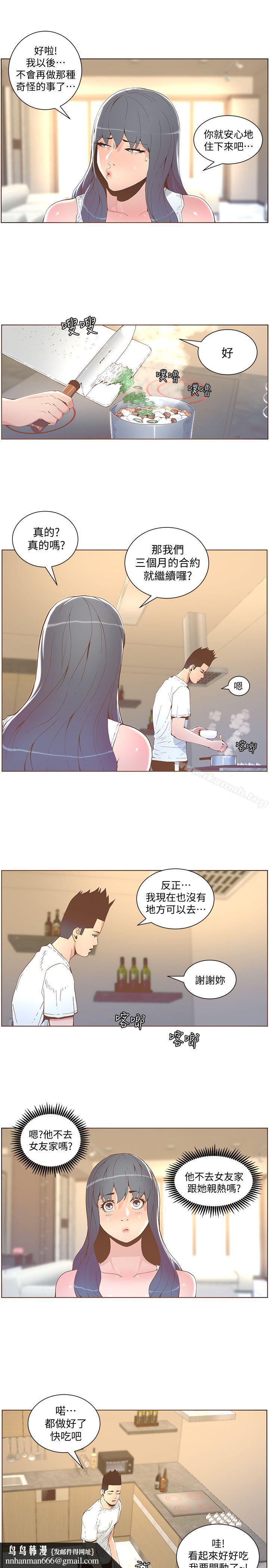 迷人的她第41话-颱风过境后