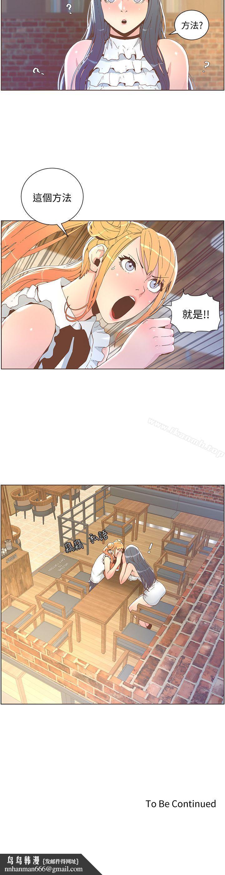 迷人的她第41话-颱风过境后