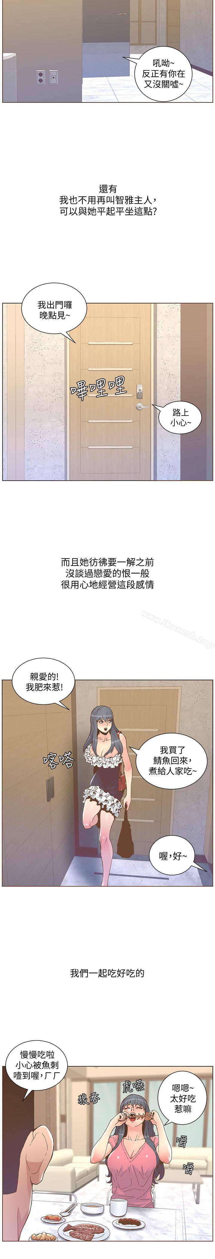 迷人的她第46话-欧巴!我很急!
