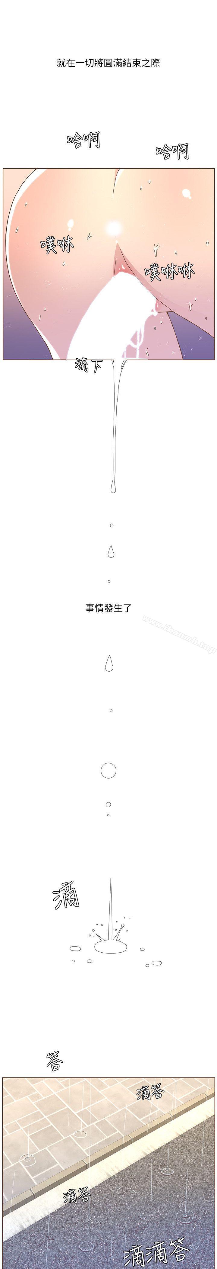 迷人的她第46话-欧巴!我很急!