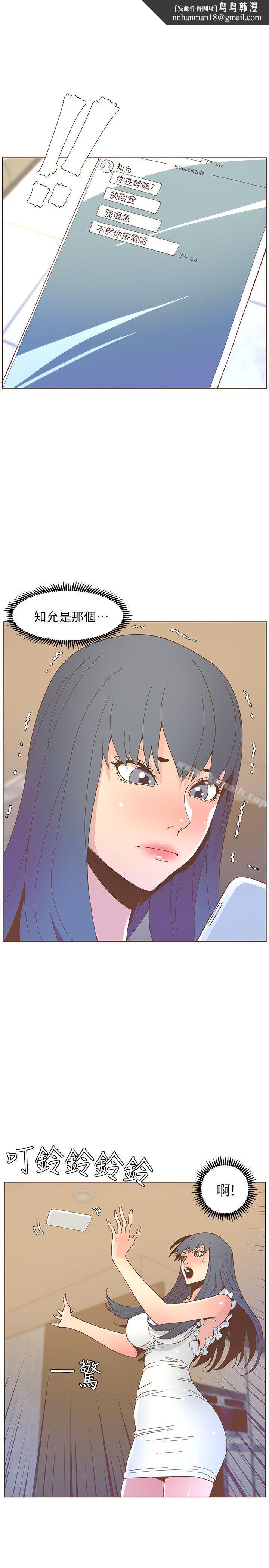 迷人的她第46话-欧巴!我很急!