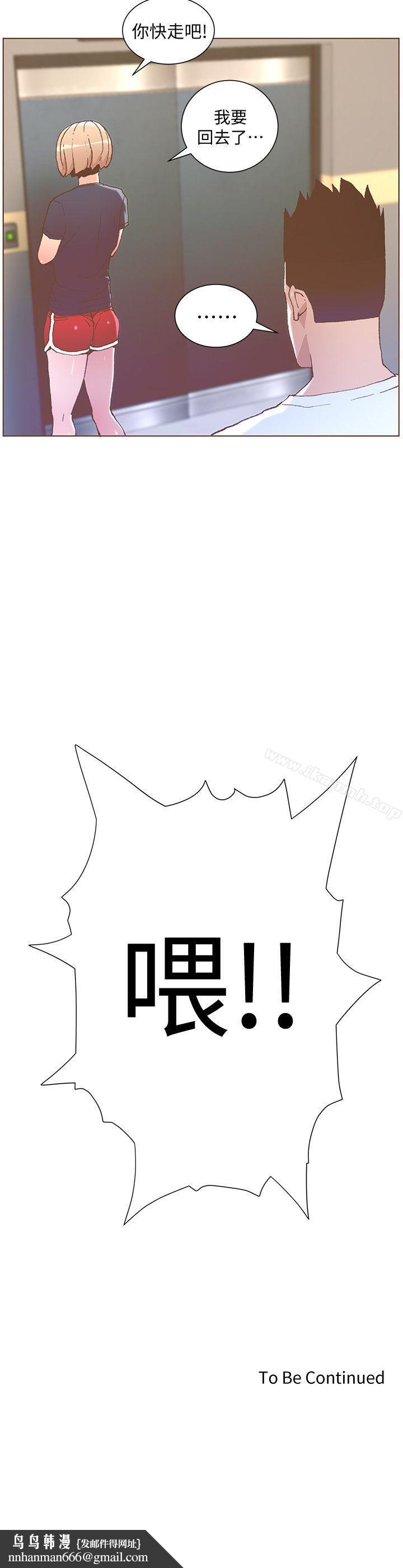 迷人的她第46话-欧巴!我很急!