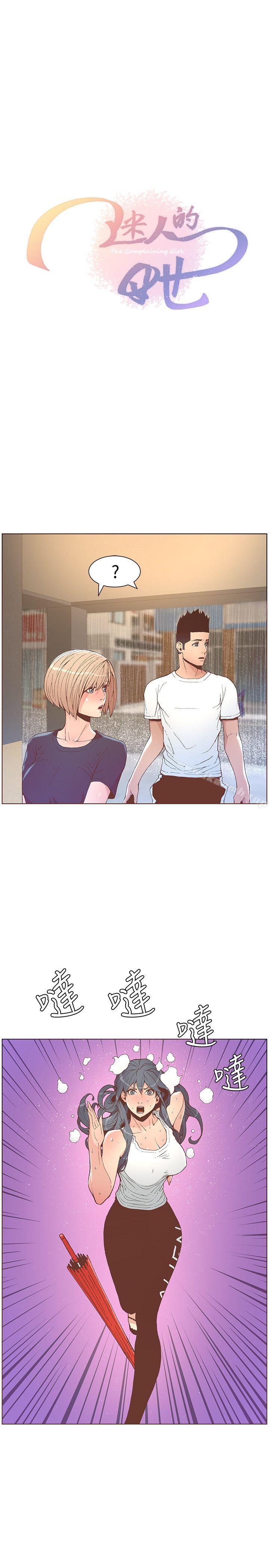 迷人的她第47话-洗礼仪式