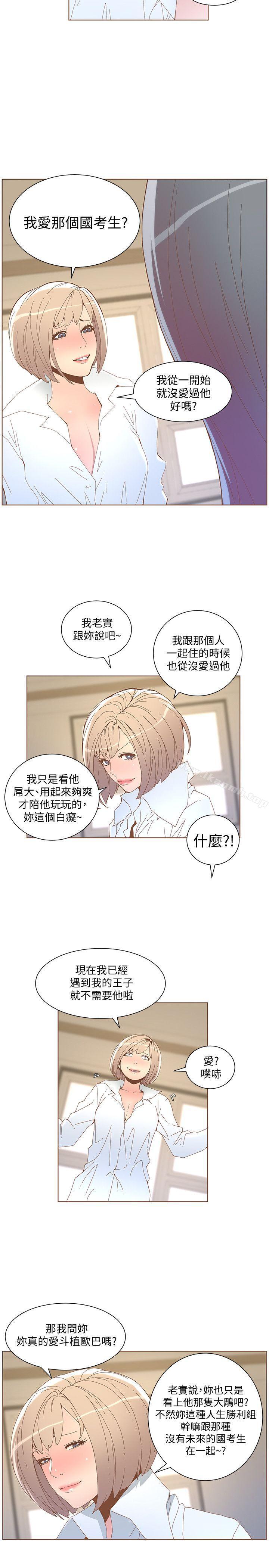 迷人的她第52话-知允做贼喊抓贼
