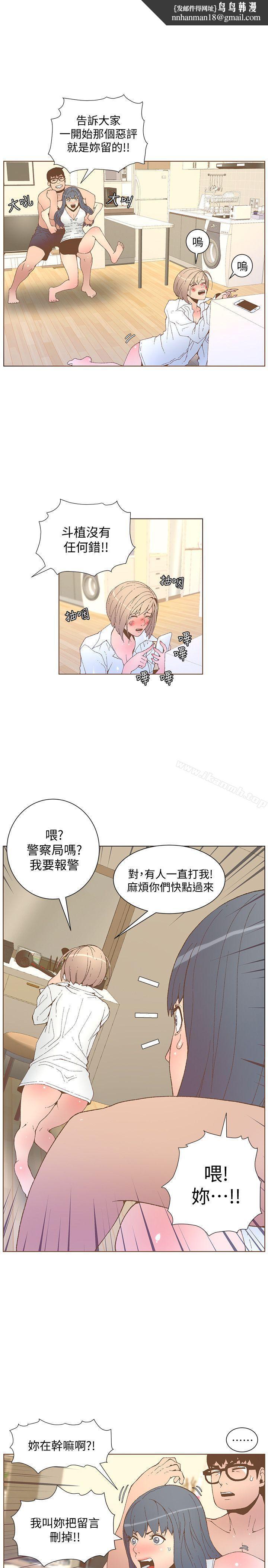 迷人的她第52话-知允做贼喊抓贼