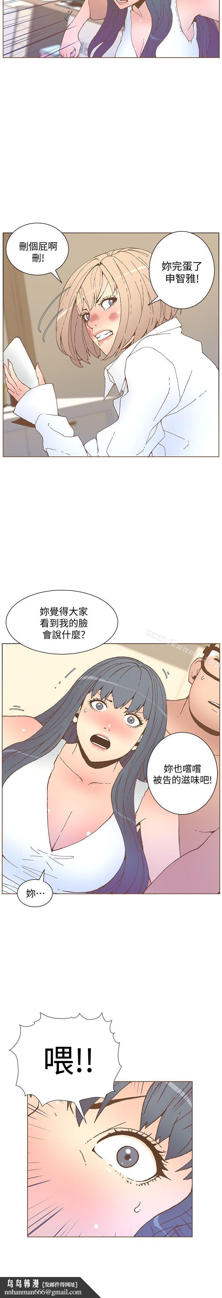 迷人的她第52话-知允做贼喊抓贼