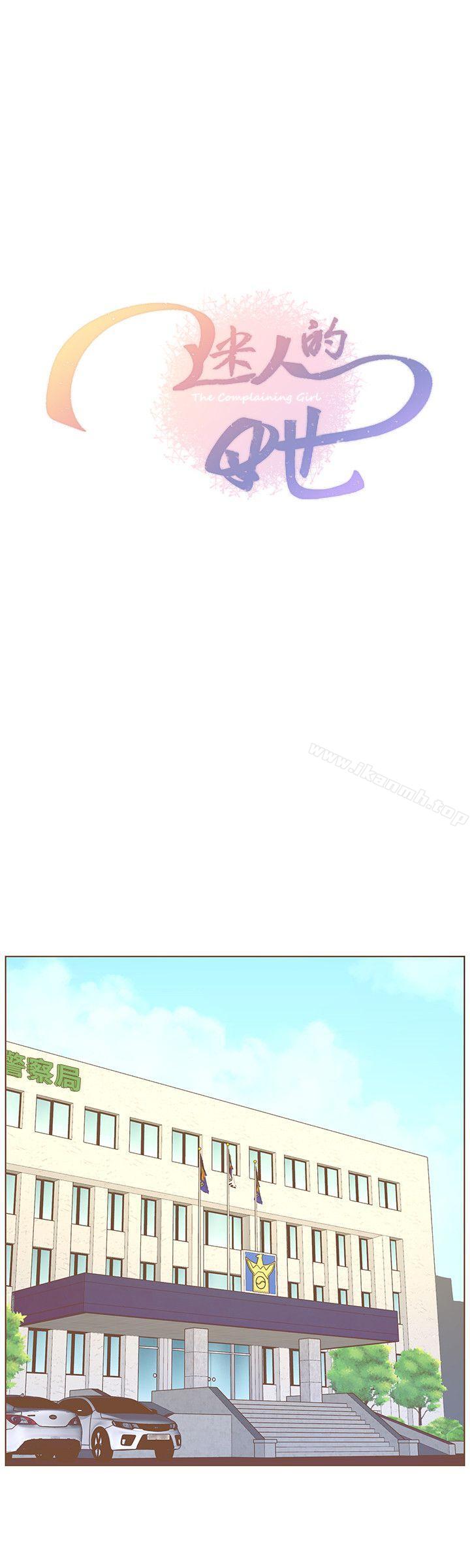 迷人的她第52话-知允做贼喊抓贼