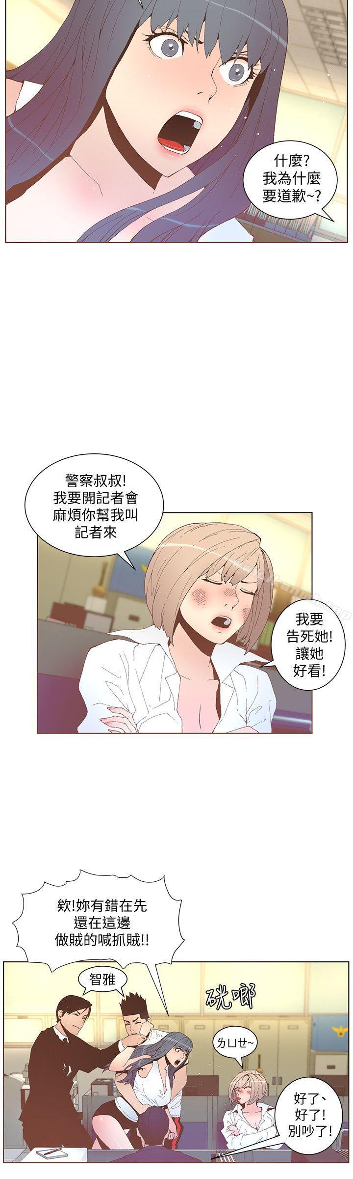 迷人的她第52话-知允做贼喊抓贼