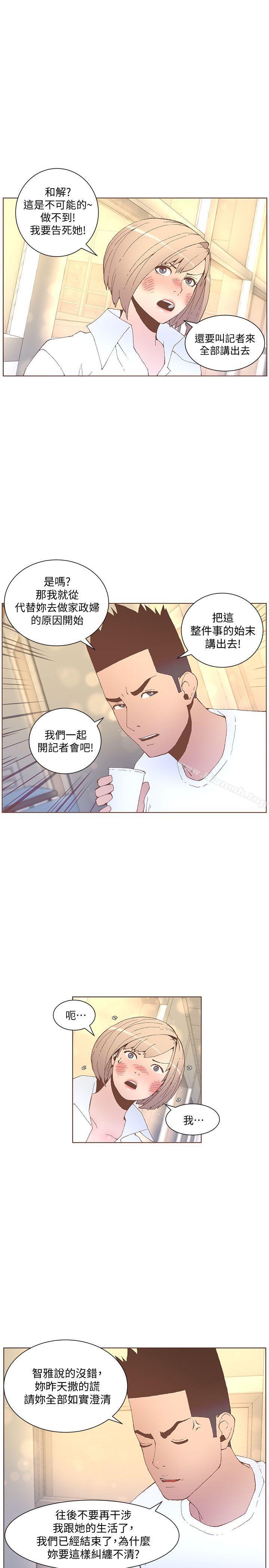 迷人的她第52话-知允做贼喊抓贼