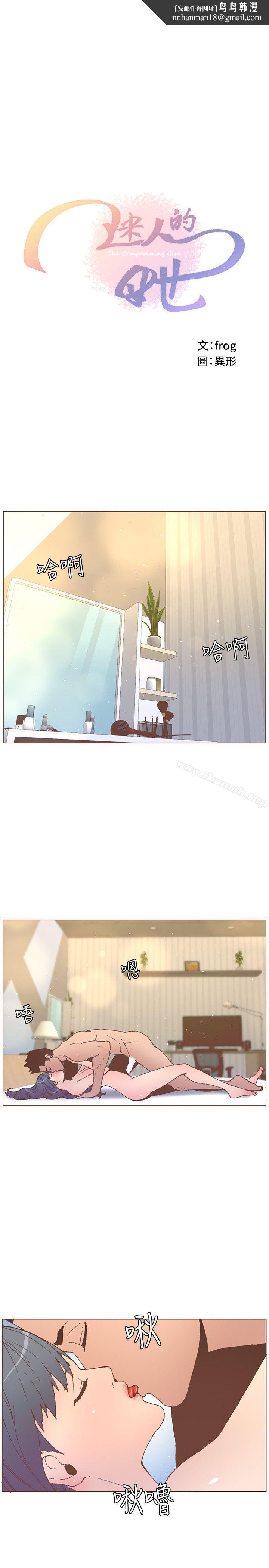迷人的她第54话-智雅不明白这场性爱的意义
