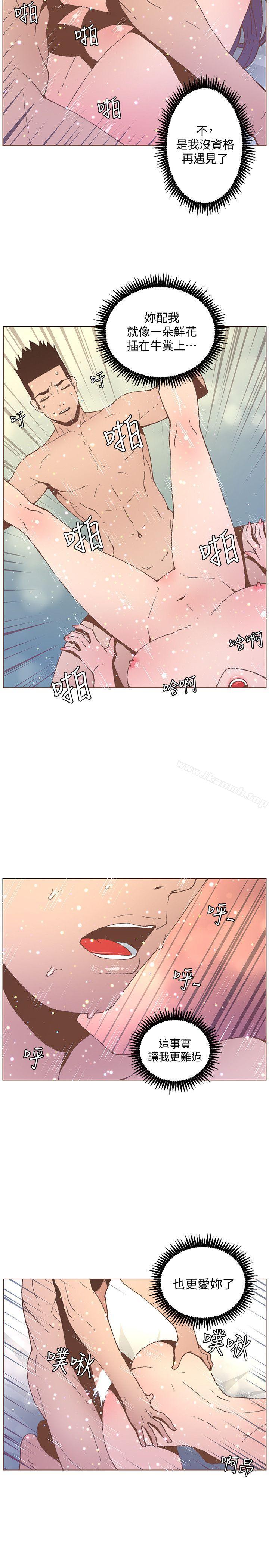 迷人的她第54话-智雅不明白这场性爱的意义