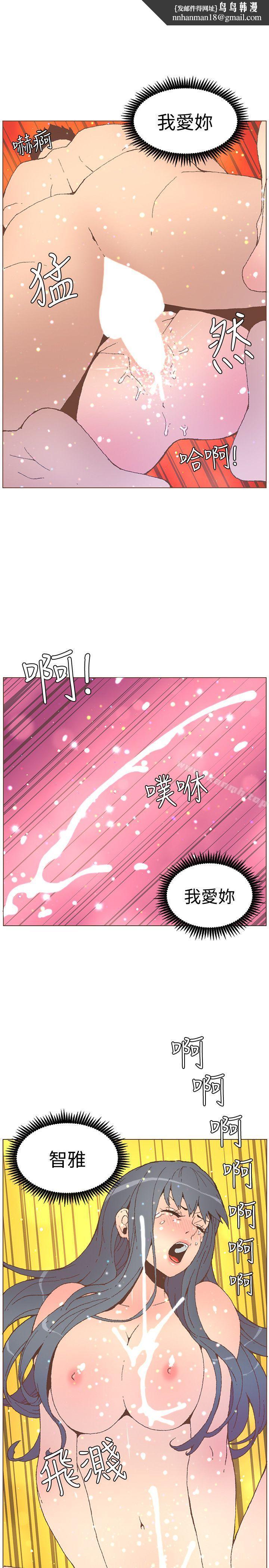迷人的她第54话-智雅不明白这场性爱的意义