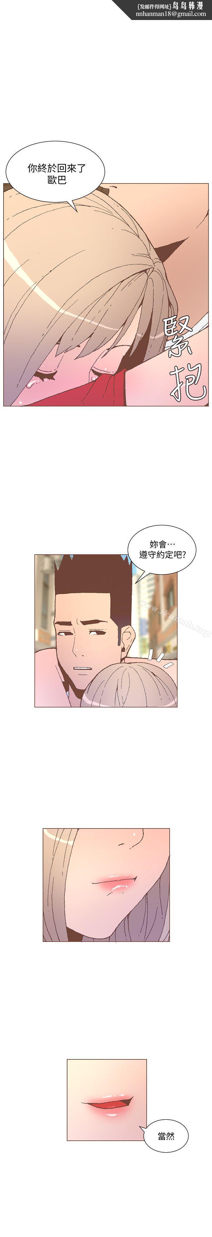 迷人的她第56话-斗植的空位