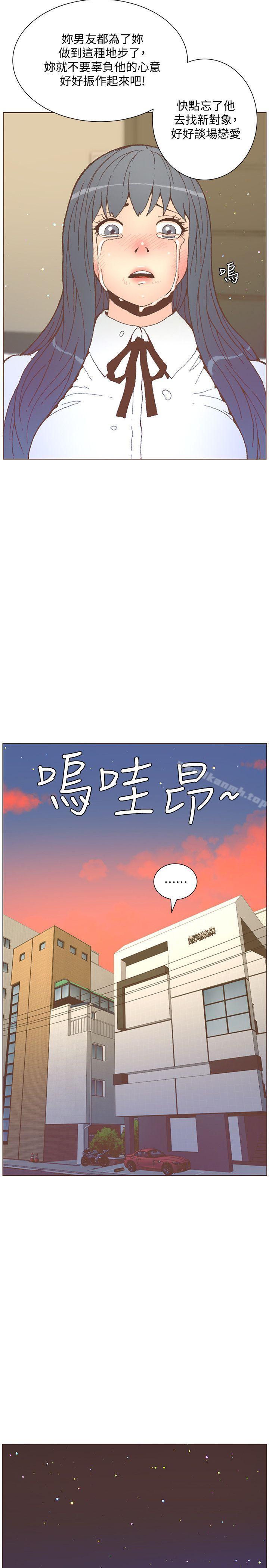 迷人的她第56话-斗植的空位