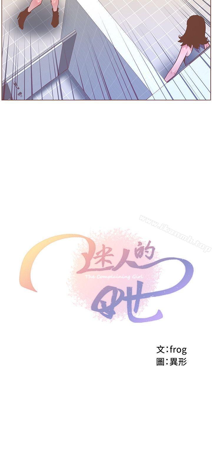 迷人的她第61话-我要回智雅身边
