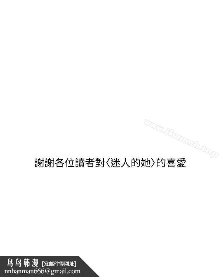 迷人的她最終話-從妳身上散發出的迷人香氣