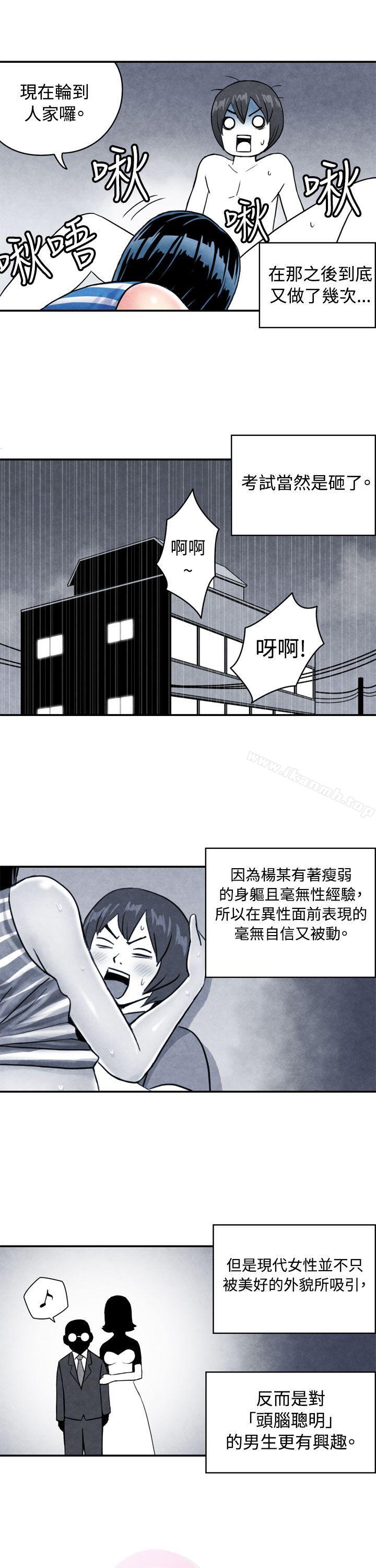 生物学的女性攻略法CASE01-2.头脑聪明的男性