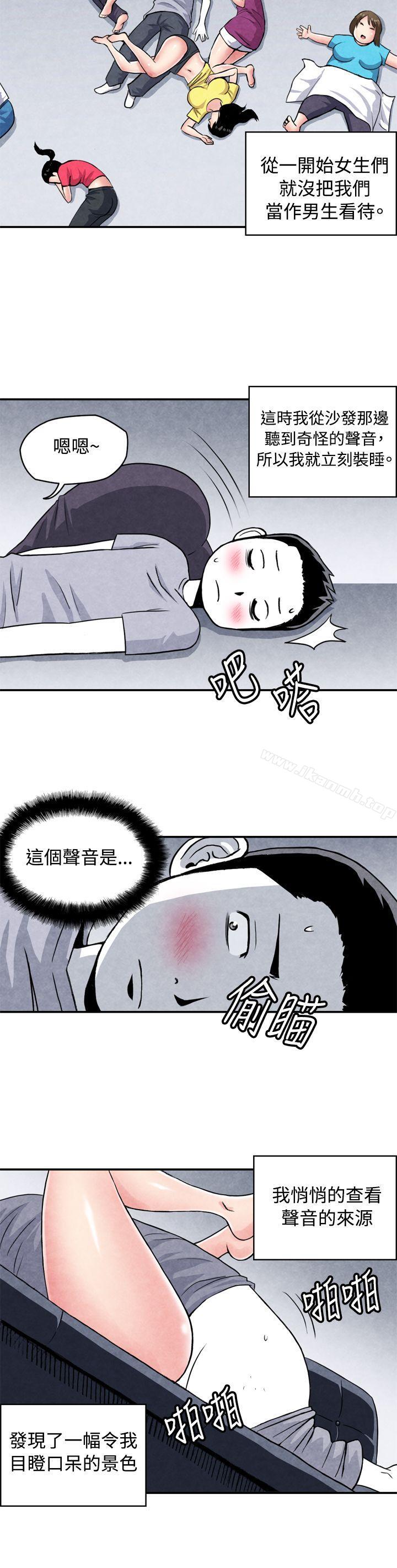 生物学的女性攻略法CASE02-1.在陌生地方的悸动