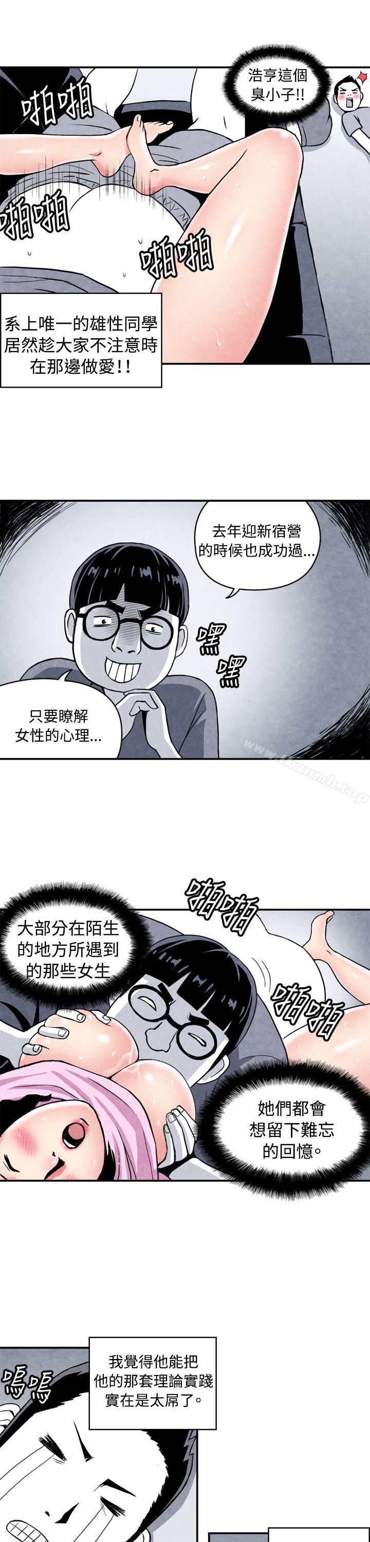 生物学的女性攻略法CASE02-1.在陌生地方的悸动