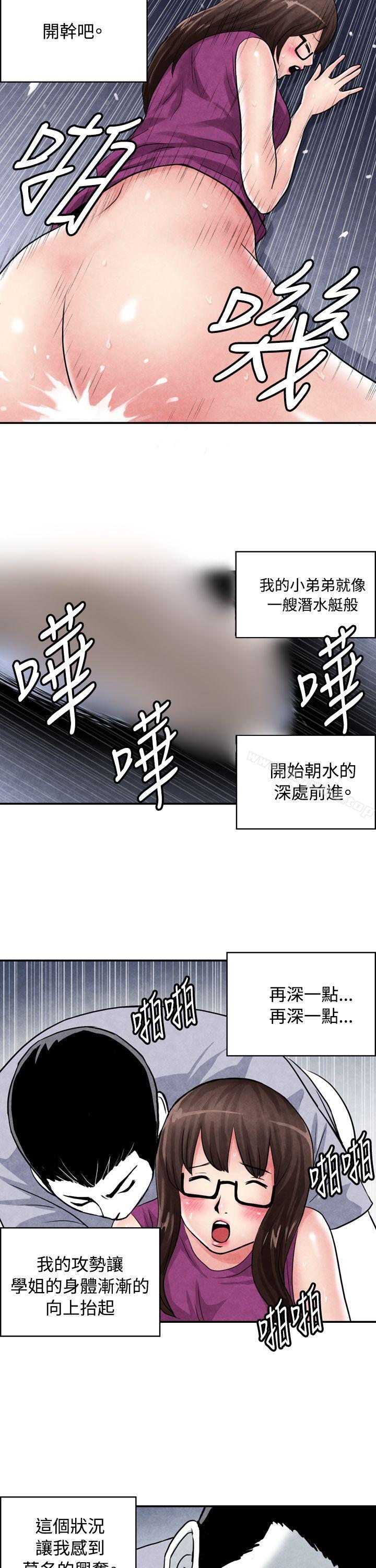 生物学的女性攻略法CASE02-2.在陌生地方的悸动