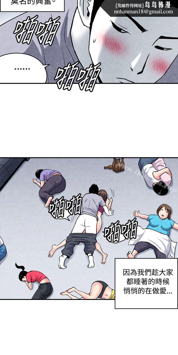 生物学的女性攻略法CASE02-2.在陌生地方的悸动