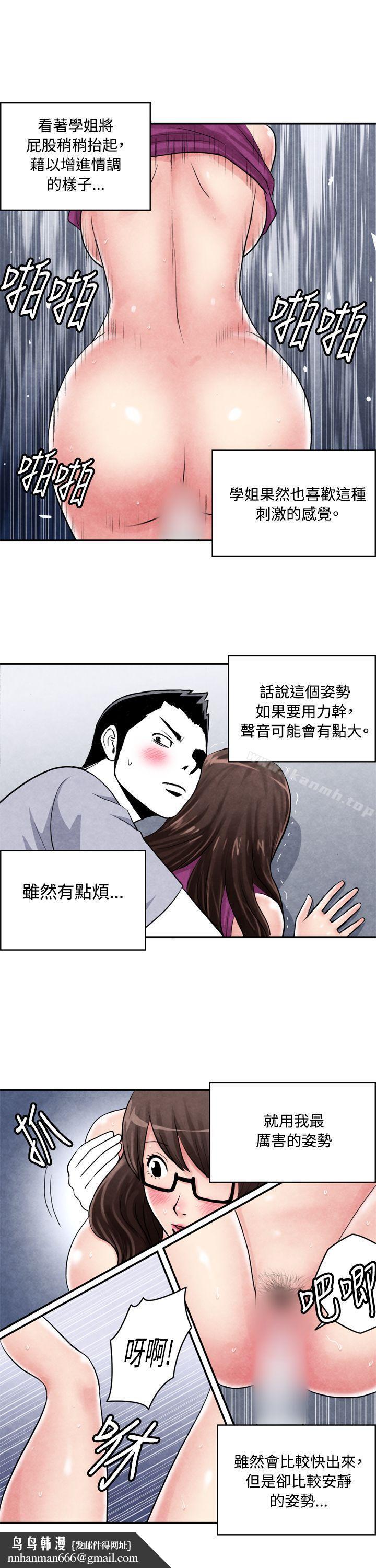 生物学的女性攻略法CASE02-2.在陌生地方的悸动