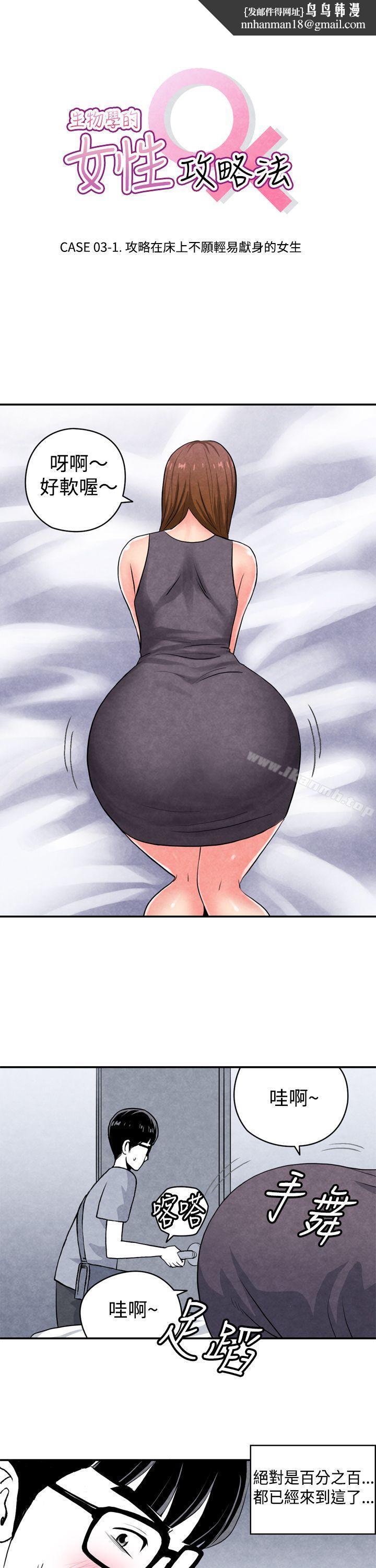 生物学的女性攻略法CASE03-1.一夜情成功记