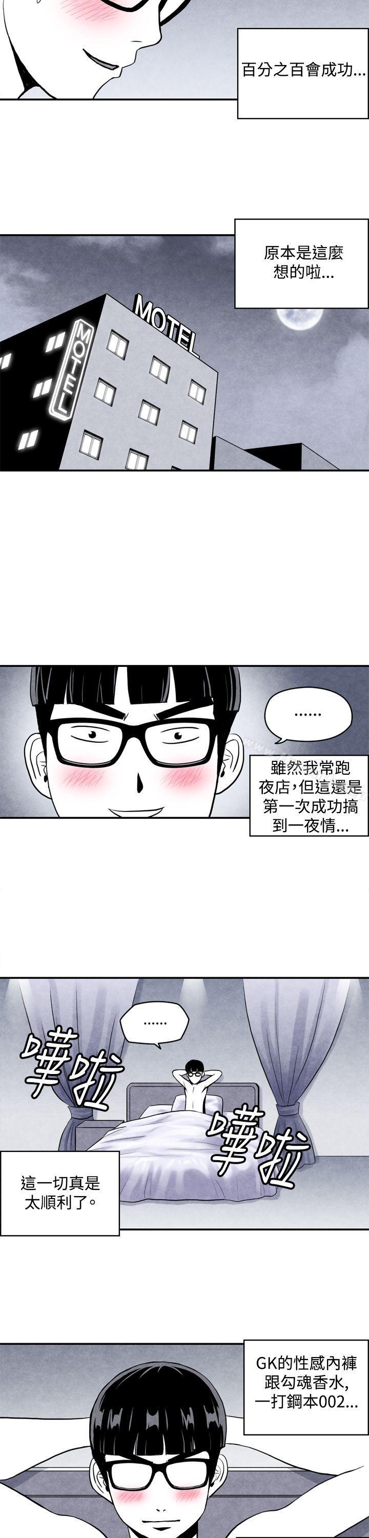 生物学的女性攻略法CASE03-1.一夜情成功记