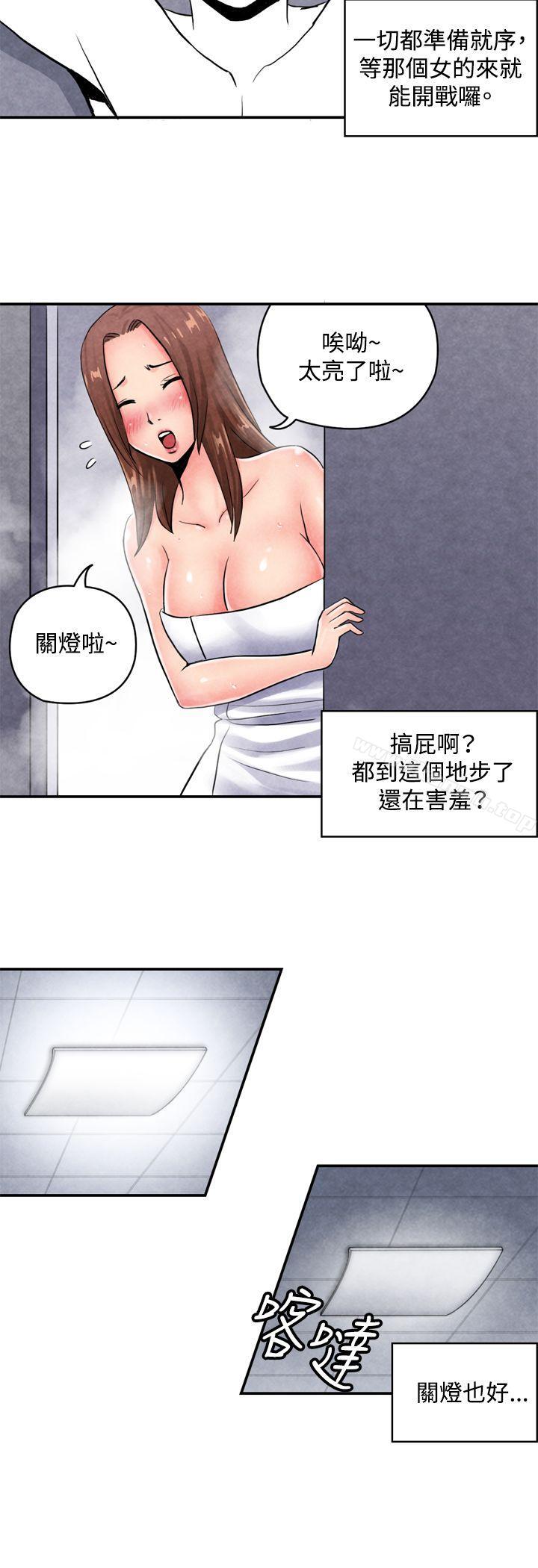 生物学的女性攻略法CASE03-1.一夜情成功记