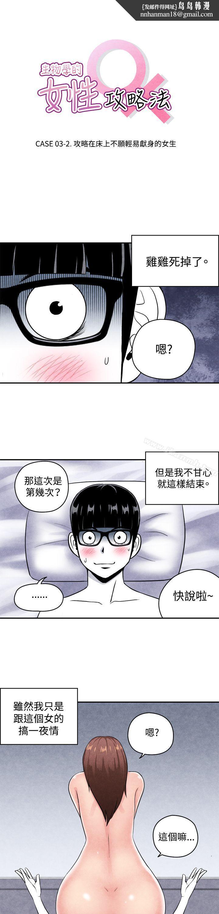 生物学的女性攻略法CASE03-2.一夜情成功记