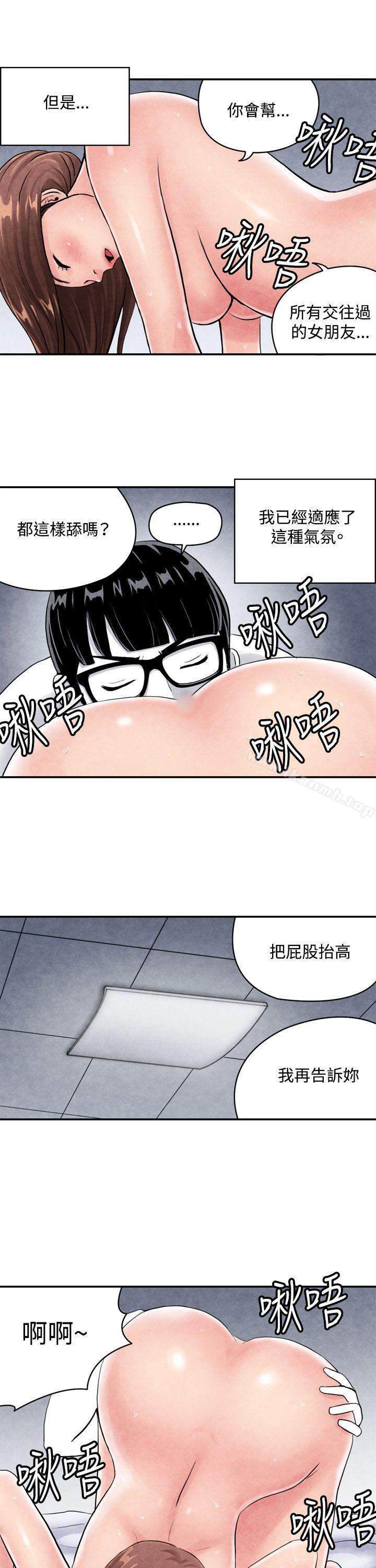 生物学的女性攻略法CASE03-2.一夜情成功记